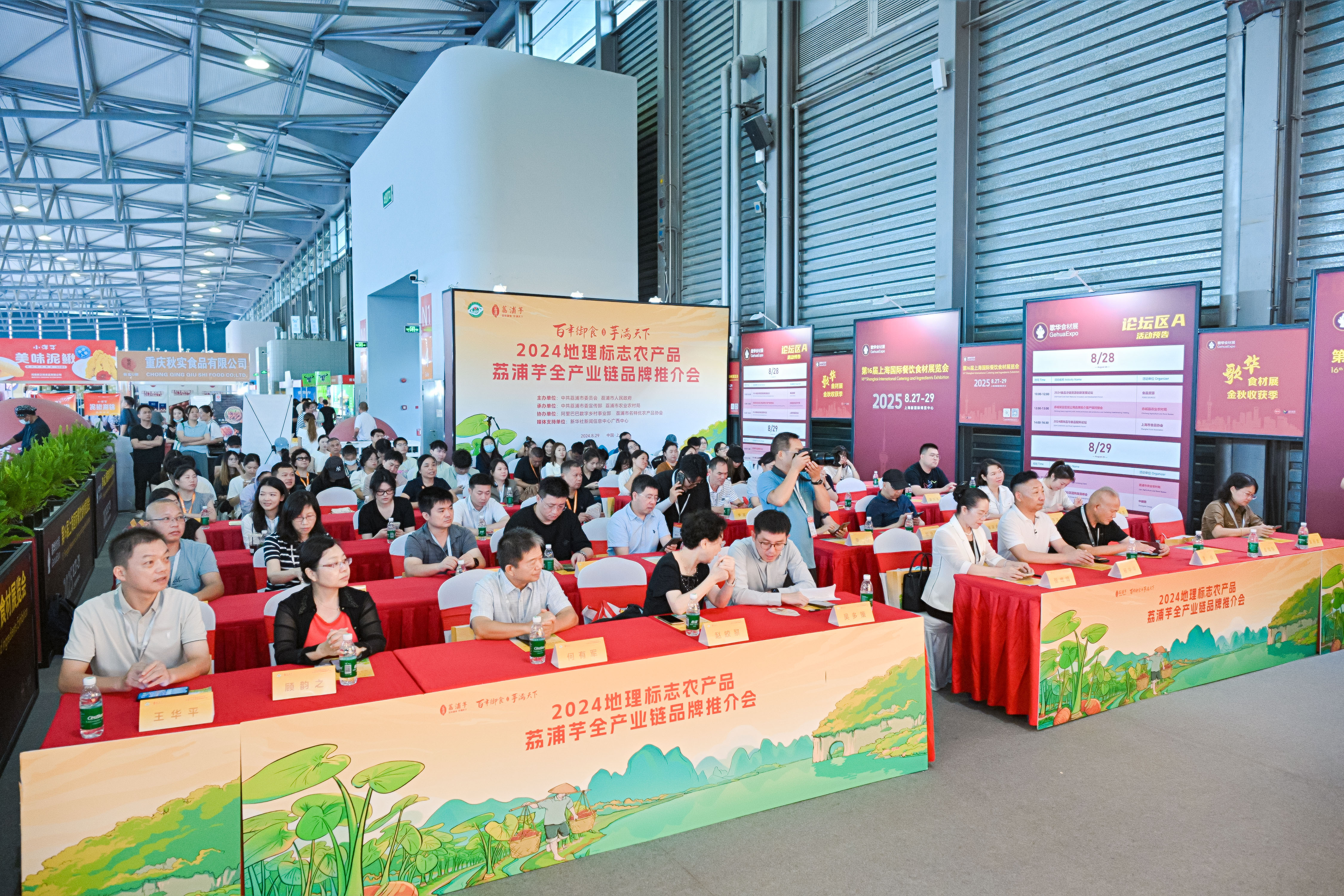2024年地理標(biāo)志農(nóng)產(chǎn)品荔浦芋全產(chǎn)業(yè)鏈推介會(huì)，成功舉辦！